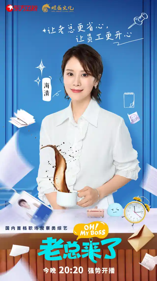 老总来了