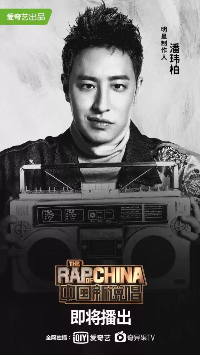 中国新说唱 第二季