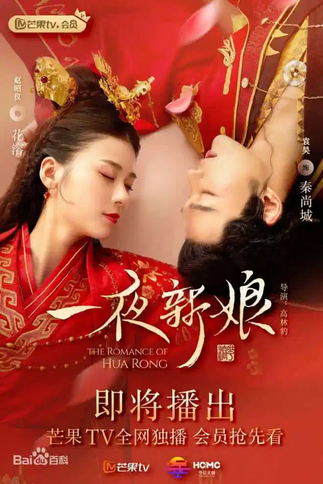 一夜新娘