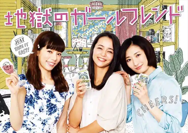 地狱的女朋友