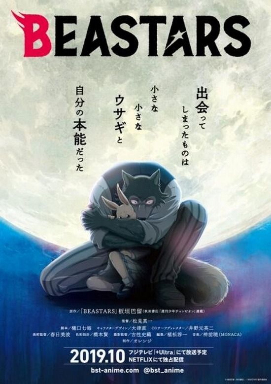 动物狂想曲 BEASTARS