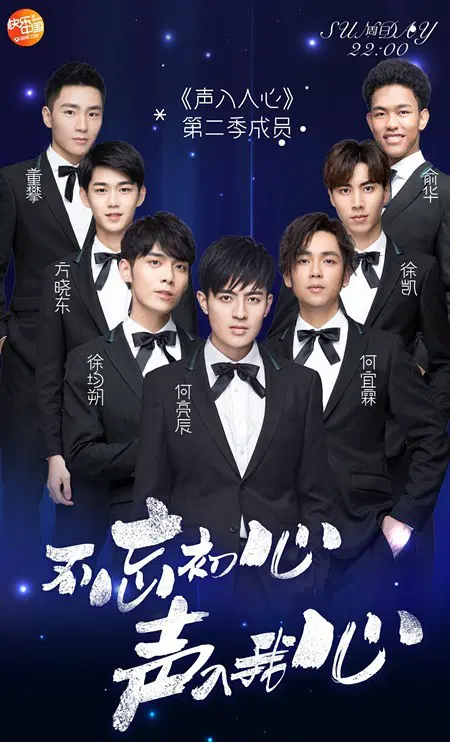 声入人心 第2季