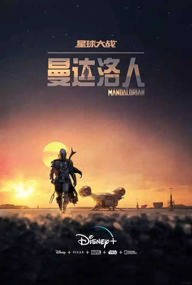 曼达洛人 第一季