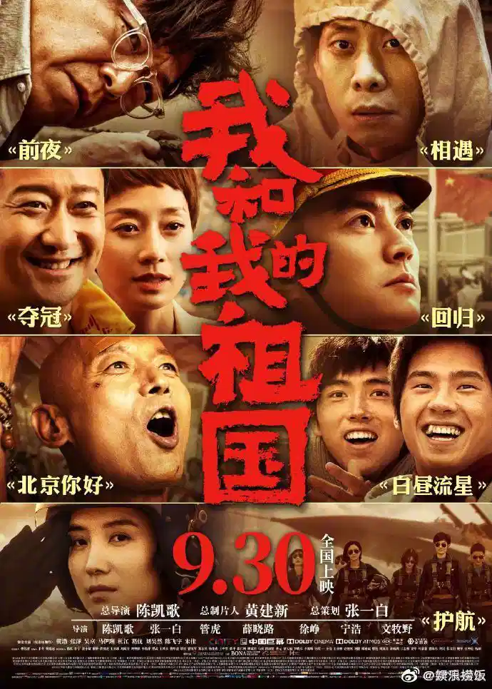 我和我的祖国