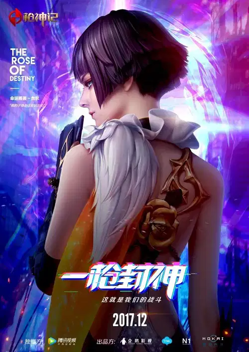 枪神记 第3季：血族秘史