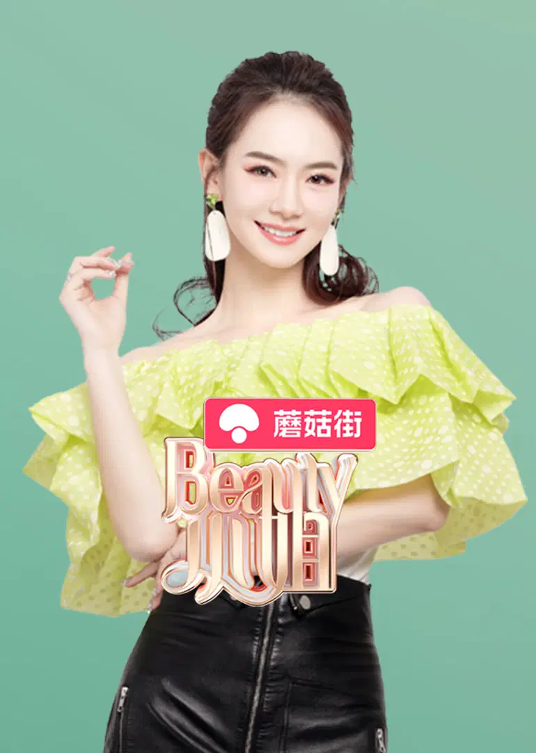 Beauty小姐 第2季