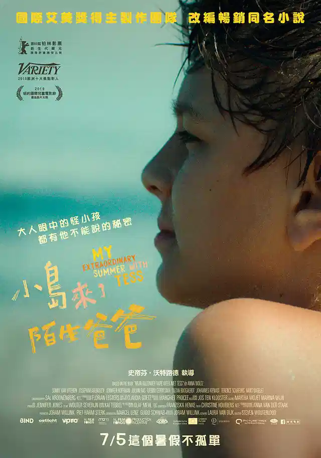 非凡夏日