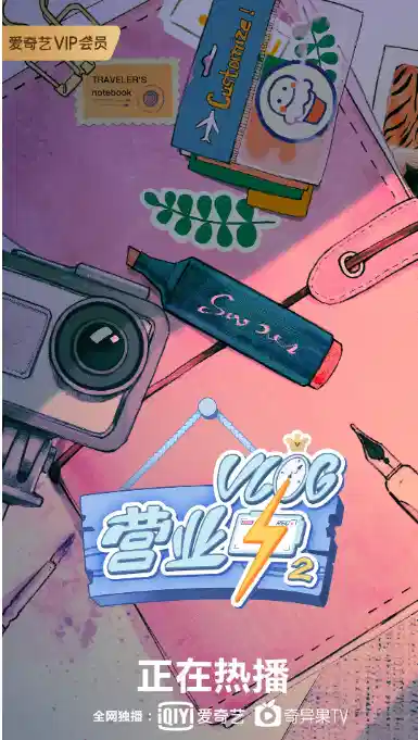 Vlog营业中2