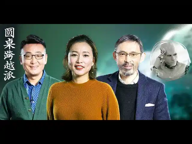 圆桌跨越派