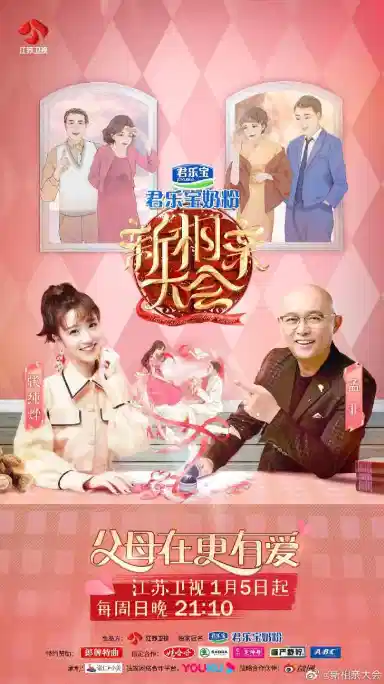 新相亲大会 第三季