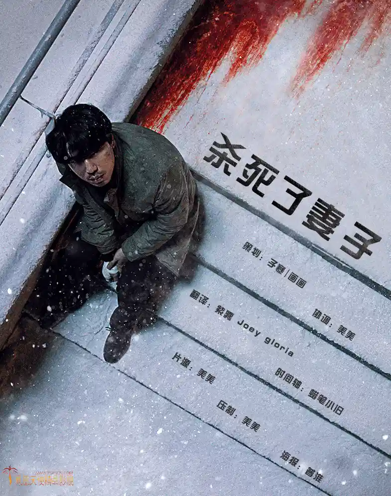 杀死了妻子
