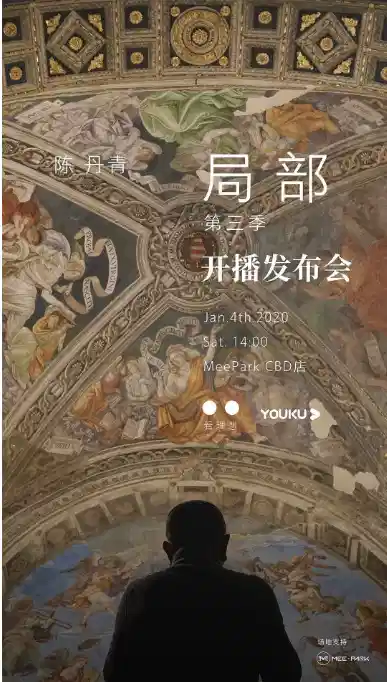 局部 第三季