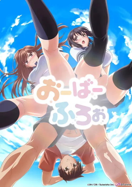 Overflow（里番）