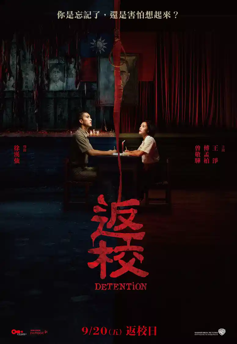 返校
