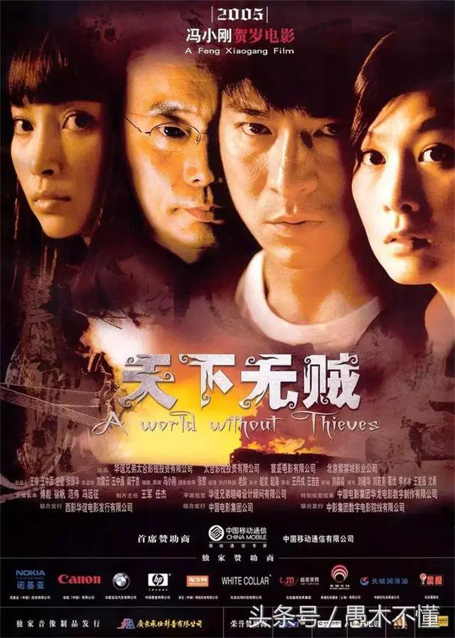 天下无贼