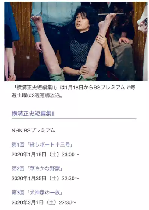 横沟正史短篇集2