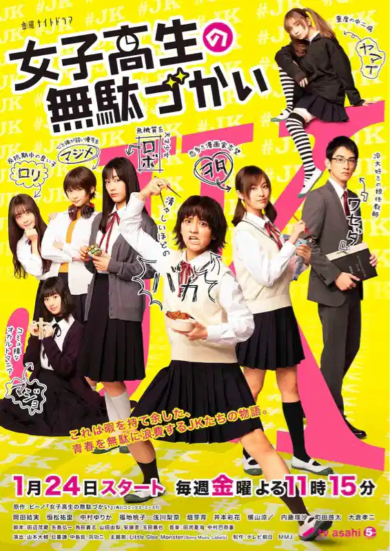 女子高中生的虚度日常