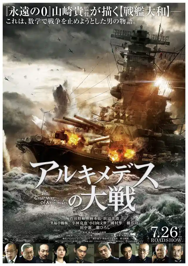 阿基米德大战