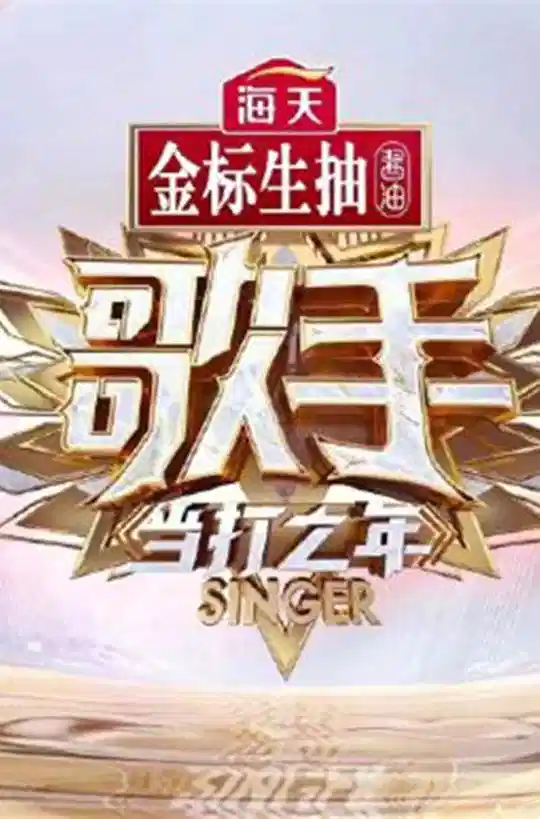 歌手2020