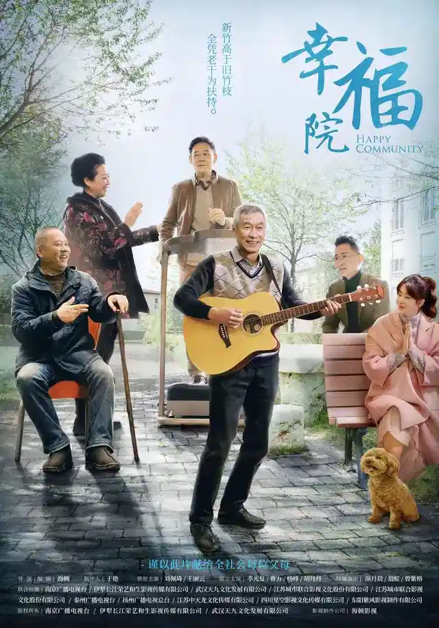 幸福院