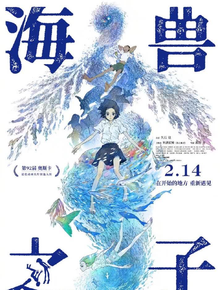 海兽之子
