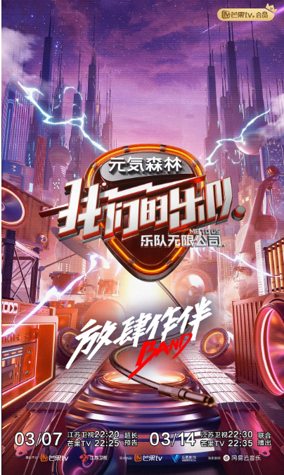 我们的乐队