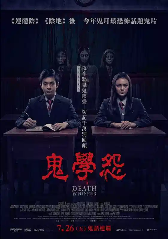 死亡低语