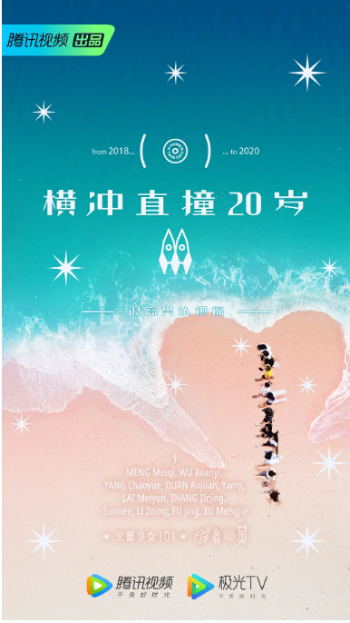 横冲直撞20岁 第二季 