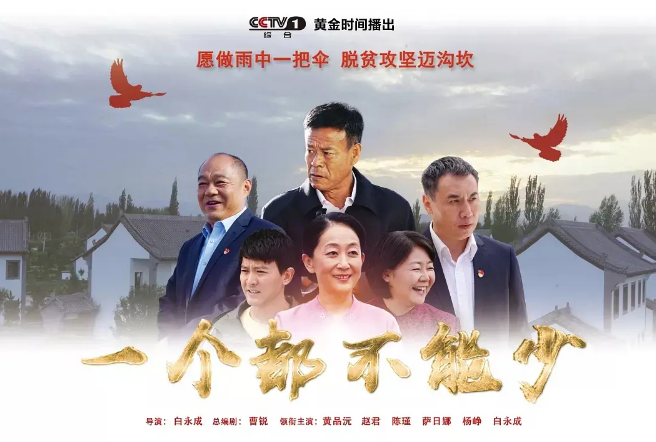 苦乐村官之一个都不能少 