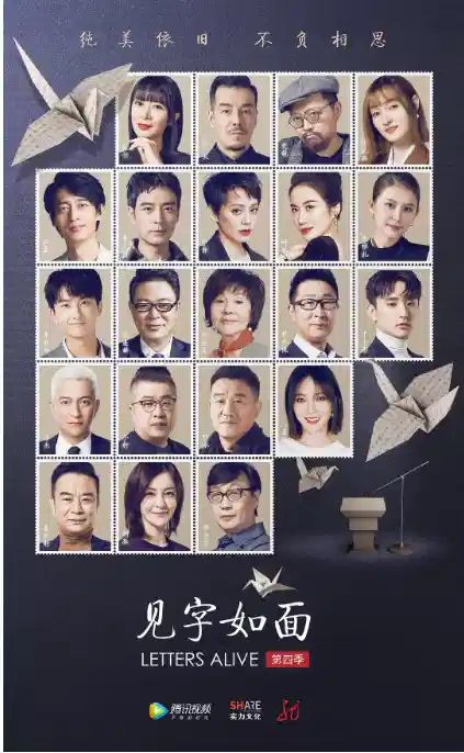 见字如面 第四季