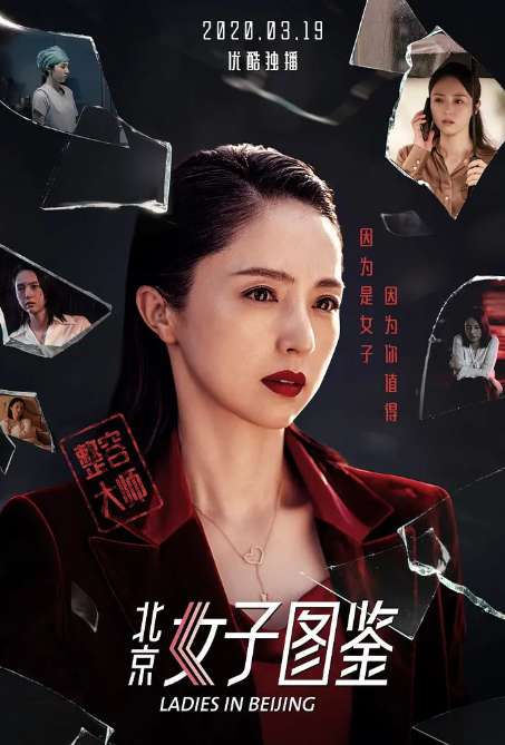 北京女子图鉴之整容大师