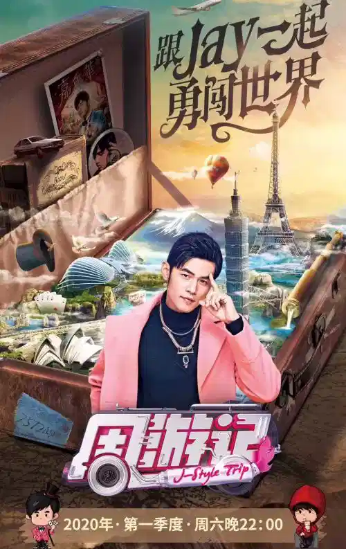 周游记