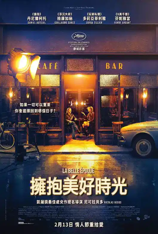 美好年代