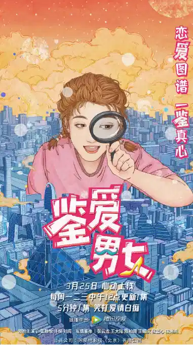 鉴爱男女