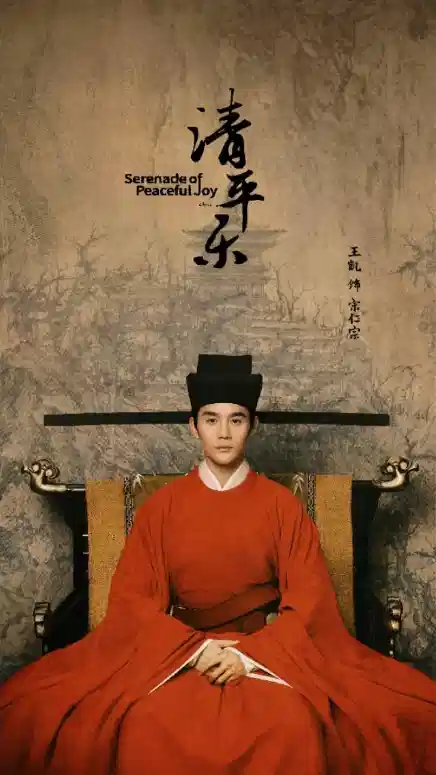 清平乐