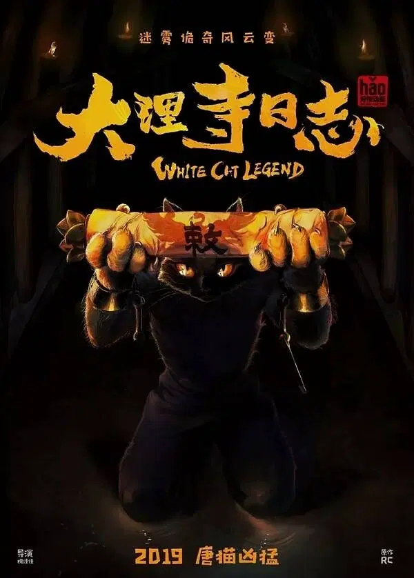 大理寺日志