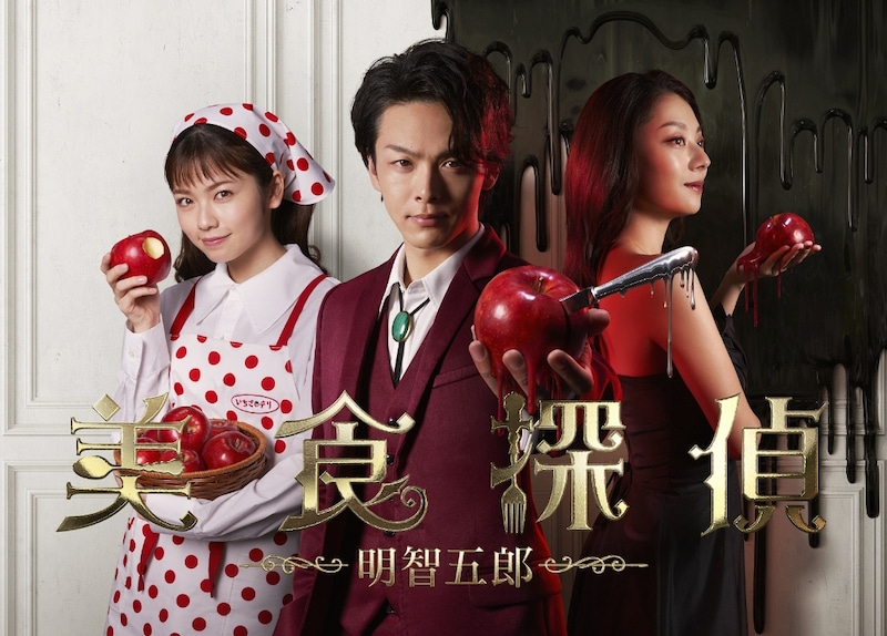 美食侦探明智五郎
