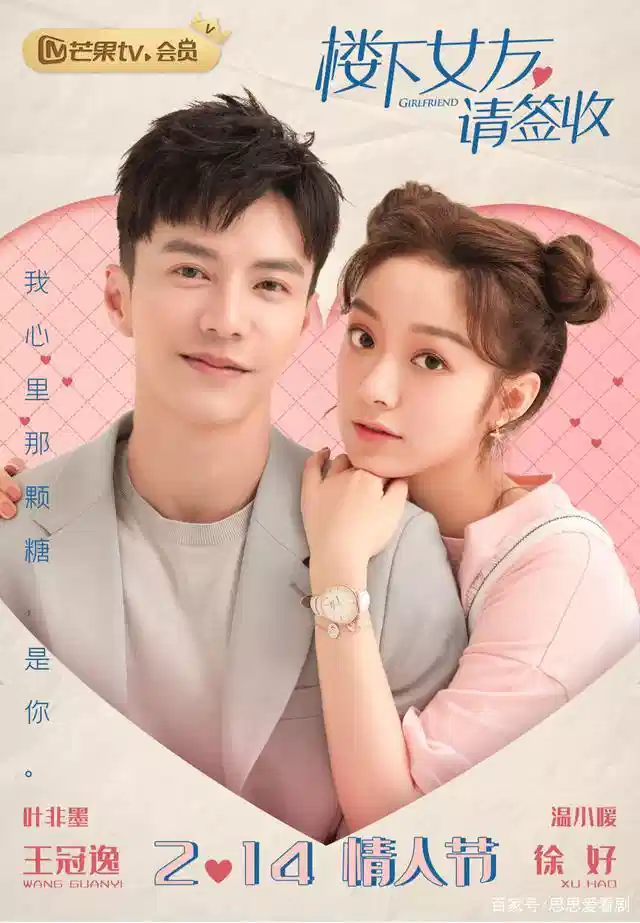 楼下女友请签收