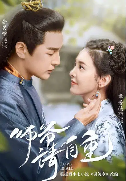 师爷请自重