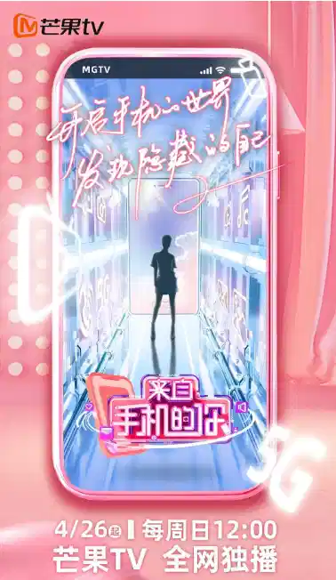 来自手机的你