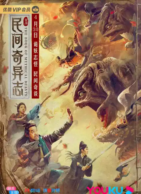 民间奇异志