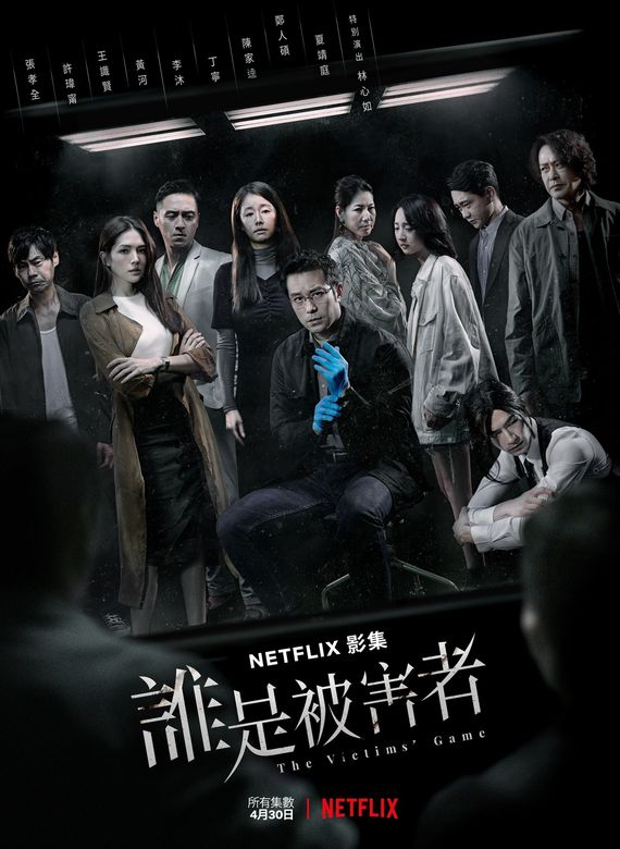 谁是被害者