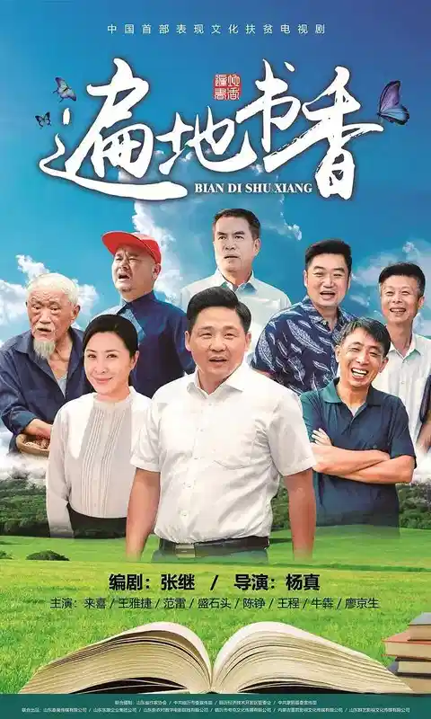 遍地书香