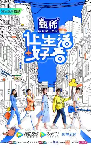 让生活好看