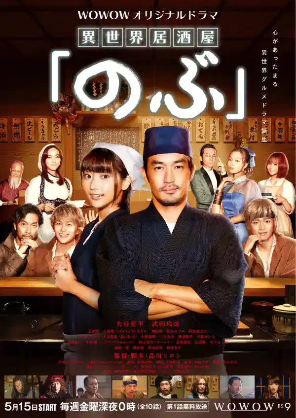 异世界居酒屋阿信