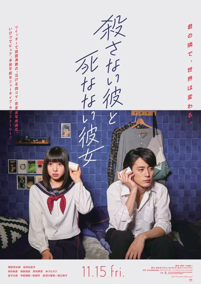 杀不了的他与死不了的她