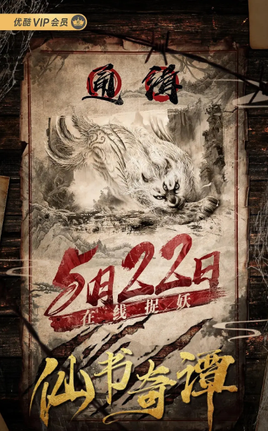 仙书奇谭