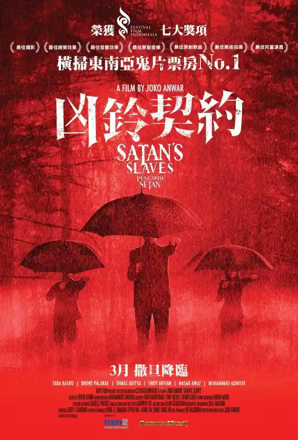 鬼摇铃