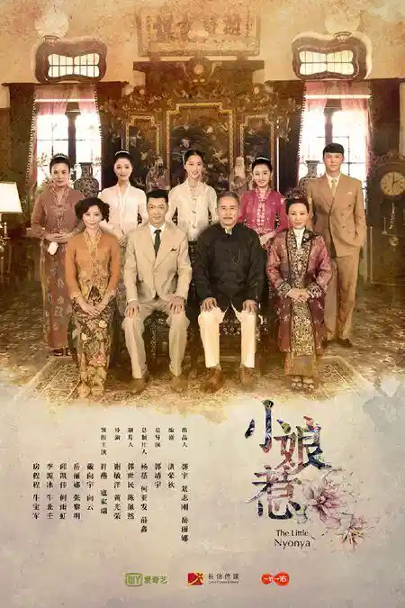 小娘惹