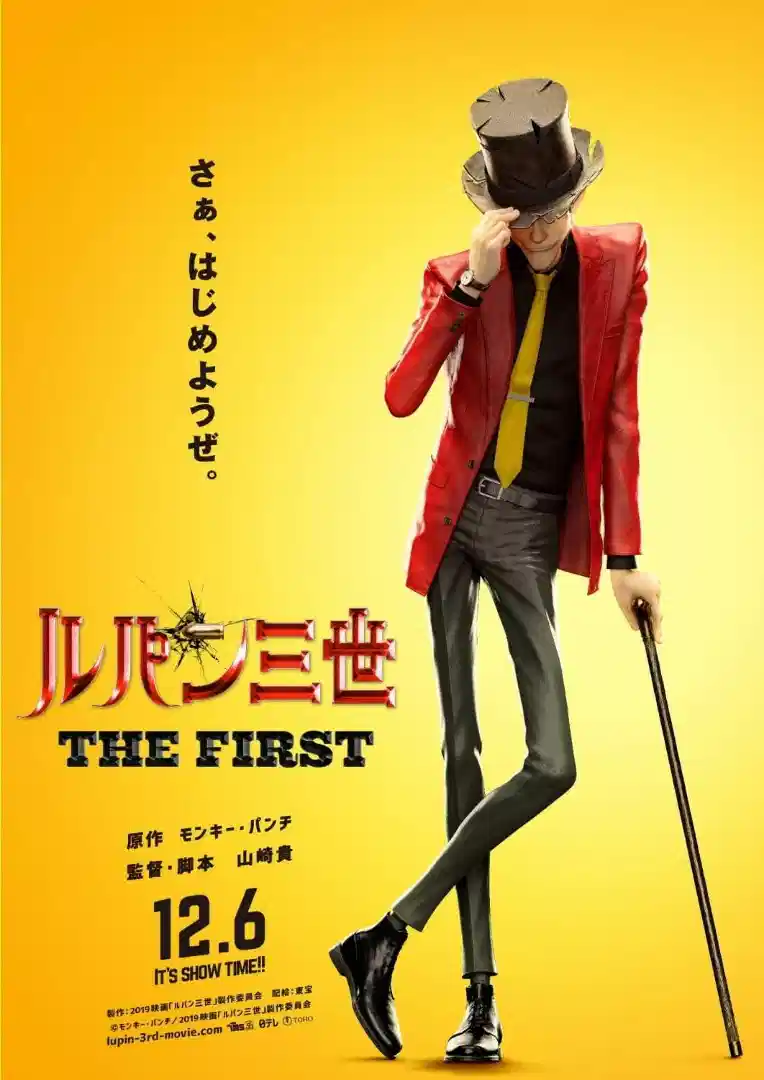 鲁邦三世：The First